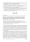 Научная статья на тему 'Первая регистрация гнездования белощёкой казарки Branta leucopsis на Онежском озере'