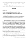 Научная статья на тему 'Первая регистрация хохлатого осоеда Pernis ptilorhynchus в европейской России'