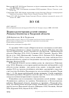 Научная статья на тему 'Первая регистрация усатой синицы Panurus biarmicus в Тверской области'