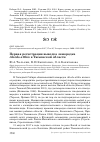 Научная статья на тему 'Первая регистрация выводка зимородка Alcedo atthis в Тюменской области'