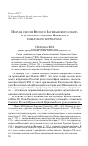 Научная статья на тему 'Первая сессия Второго Ватиканского собора и проблема создания Киевского униатского патриархата'