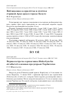 Научная статья на тему 'Первая встреча серпоклюва Ibidorhyncha struthersii в южных предгорьях Тарбагатая'