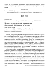 Научная статья на тему 'Первая встреча сизой горихвостки Rhyacornis fuliginosus в России'