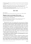 Научная статья на тему 'Первая встреча сплюшки Otus scops в Тобольском районе Тюменской области'