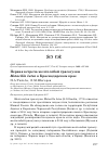 Научная статья на тему 'Первая встреча желтолобой трясогузки Motacilla lutea в Краснодарском крае'