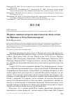 Научная статья на тему 'Первая зимняя встреча шилохвости Anas acuta на Иртыше в Усть-Каменогорске'