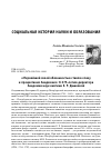 Научная статья на тему '«Первейшей своей обязанностью ставлю славу и процветание Академии»: К 275-летию директора Академии наук княгини Е. Р. Дашковой'