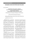 Научная статья на тему 'Первичная меланома печени в патологоанатомической практике: некоторые аспекты дифференциальной диагностики'