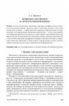 Научная статья на тему 'Первичное и вторичное в структуре имперфективов'