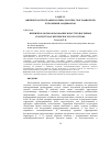 Научная статья на тему 'ПЕРВИЧНОЕ ПОЧВООБРАЗОВАНИЕ В ПОСТТЕХНОГЕННЫХ ГЕОСИСТЕМАХ КЕРЧЕНСКОГО ПОЛУОСТРОВА'