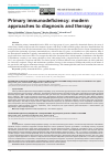 Научная статья на тему 'Первичные иммунодефициты: современные подходы в диагностике и терапии'