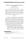 Научная статья на тему 'Первичные публичные размещения акций: обзор исследований'