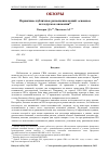 Научная статья на тему 'Первичные публичные размещения акций: основные исследуемые аномалии'