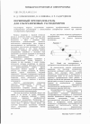 Научная статья на тему 'Первичный преобразователь для ультразвуковых расходомеров'