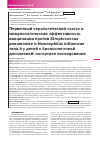 Научная статья на тему 'Первичный серологический статус и иммунологическая эффективность вакцинации против Streptococcus pneumoniae и Haemophilus influenzae типа b у детей с бронхолегочной дисплазией: когортное исследование'