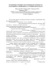 Научная статья на тему 'Первичный скрининг нематицидной активности бактерий по отношению к галловым нематодам'