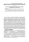 Научная статья на тему 'Первобытный социум в этнологических концепциях Л. Леви-Брюля и К. Леви-Строса'