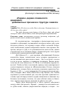 Научная статья на тему '«Первое» дерево славянского дендрария: доминантные признаки в структуре символа'