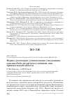 Научная статья на тему 'Первое достоверно установленное гнездование сапсана Falco peregrinus в таёжной зоне Архангельской области'