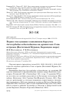 Научная статья на тему 'Первое гнездование камышевки-барсучка Acrocephalus schoenobaenus на архипелаге Семь островов (Восточный Мурман, Баренцево море)'