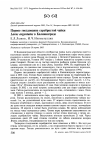 Научная статья на тему 'Первое гнездование серебристой чайки Larus argentatus в Калининграде'