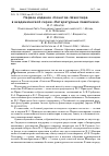 Научная статья на тему 'Первое издание "сонетов" Шекспира в академической серии "Литературные памятники"'