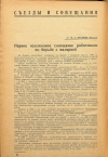 Научная статья на тему 'Первое всесоюзное совещание работников по борьбе с малярией'