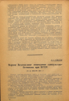 Научная статья на тему 'Первое Всесоюзное совещание санкультработников при ВГСИ'