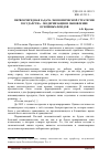 Научная статья на тему 'Первоочередная задача экономической стратегии государства - модернизация и обновление основных фондов'