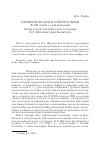 Научная статья на тему 'Первопроходец в электросвязи. К 230-летию со дня рождения изобретателя электрического телеграфа П. Л. Шиллинга фон Канштадта'