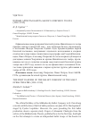 Научная статья на тему 'Первые артисты балета Малого оперного театра (1918-1935)'