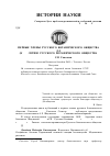 Научная статья на тему 'Первые члены русского ботанического общества. Д-з. (к 100-летию русского ботанического общества)'