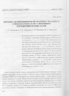 Научная статья на тему 'Первые эксперименты по нагреву плазмы в стеллараторе Л-2М с помощью бернштейновских волн'