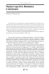 Научная статья на тему 'ПЕРВЫЕ ГОДЫ Ф.А. МАЛЯВИНА В ЭМИГРАЦИИ'