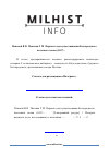 Научная статья на тему 'Первые годы существования Белгородского пехотного полка (1697—1705)'