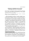 Научная статья на тему 'Первые коллекции Кунсткамеры: собрание Христофа Готтвальда'