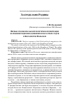 Научная статья на тему 'Первые отклики польской политической эмиграции на манифестационное движение начала 1860-х годов в Королевстве Польском'