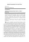 Научная статья на тему 'Первые переводы прозы Томаса Гарди в России'