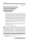 Научная статья на тему 'Первые попытки систематизации российского законодательства и создание свода законов Российской империи'