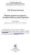 Научная статья на тему 'Первые правила мудрости, по книге Иисуса сына Сирахова'