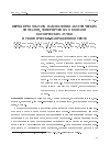 Научная статья на тему 'Первые результаты наблюдения акустических сигналов, генерируемых мюонами космических лучей в сейсмически-напряженной среде'