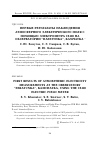 Научная статья на тему 'Первые результаты наблюдения атмосферного электрического поля с помощью электрометра CS110 на обсерватории ”Паратунка”, Камчатка'