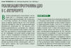 Научная статья на тему 'Первые результаты реализации программы ДЛО в С. -Петербурге'