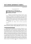 Научная статья на тему 'Первые шаги афинской колонизации: экспедиция Фринона в Сигей'