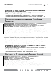 Научная статья на тему 'Первые случаи криптококкоза в Республике Татарстан'