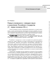 Научная статья на тему 'Первые упоминания о «Сведущих лицах» в узаконениях российского государства (x - первая половина XIX вв. )'