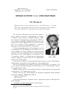 Научная статья на тему 'Первые встречи с А. Д. Александровым'