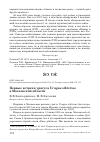 Научная статья на тему 'Первые встречи урагуса Uragus sibiricus в Московской области'