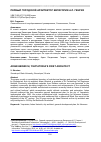 Научная статья на тему 'Первый городской архитектор Евпатории А. Л. Генрих'