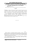 Научная статья на тему 'Первый исследователь жизни и творчества академика императорской академии живописи Захарова-Чеченца Петра Захаровича'